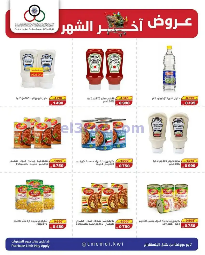 عروض للعاملين بوزارة الداخلية|23 حتى 31-5-2026