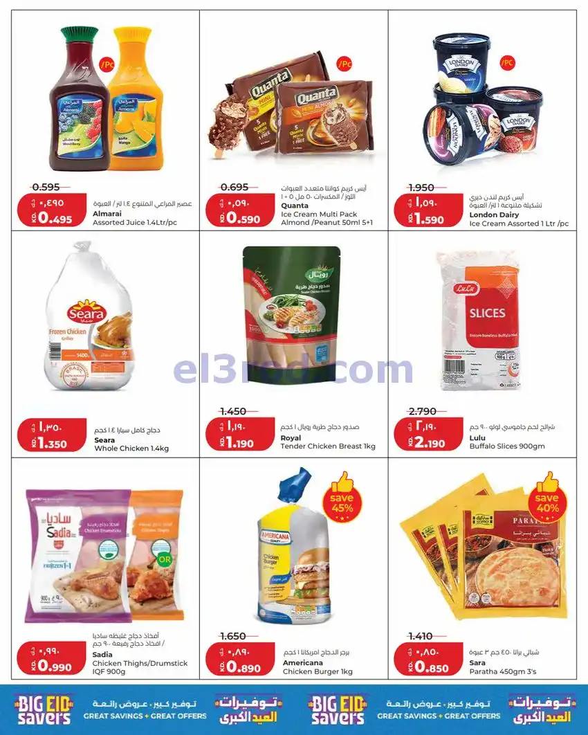 عروض لولو الكويت|50% خصم الأضحى|24 حتى 26-5-2026