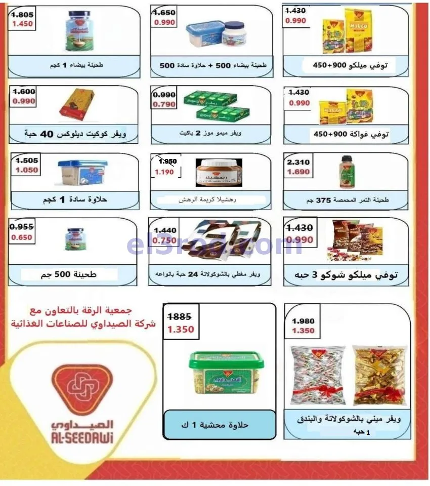 عروض جمعية الرقة التعاونية|تخفيضات|حتى 27-5-2026