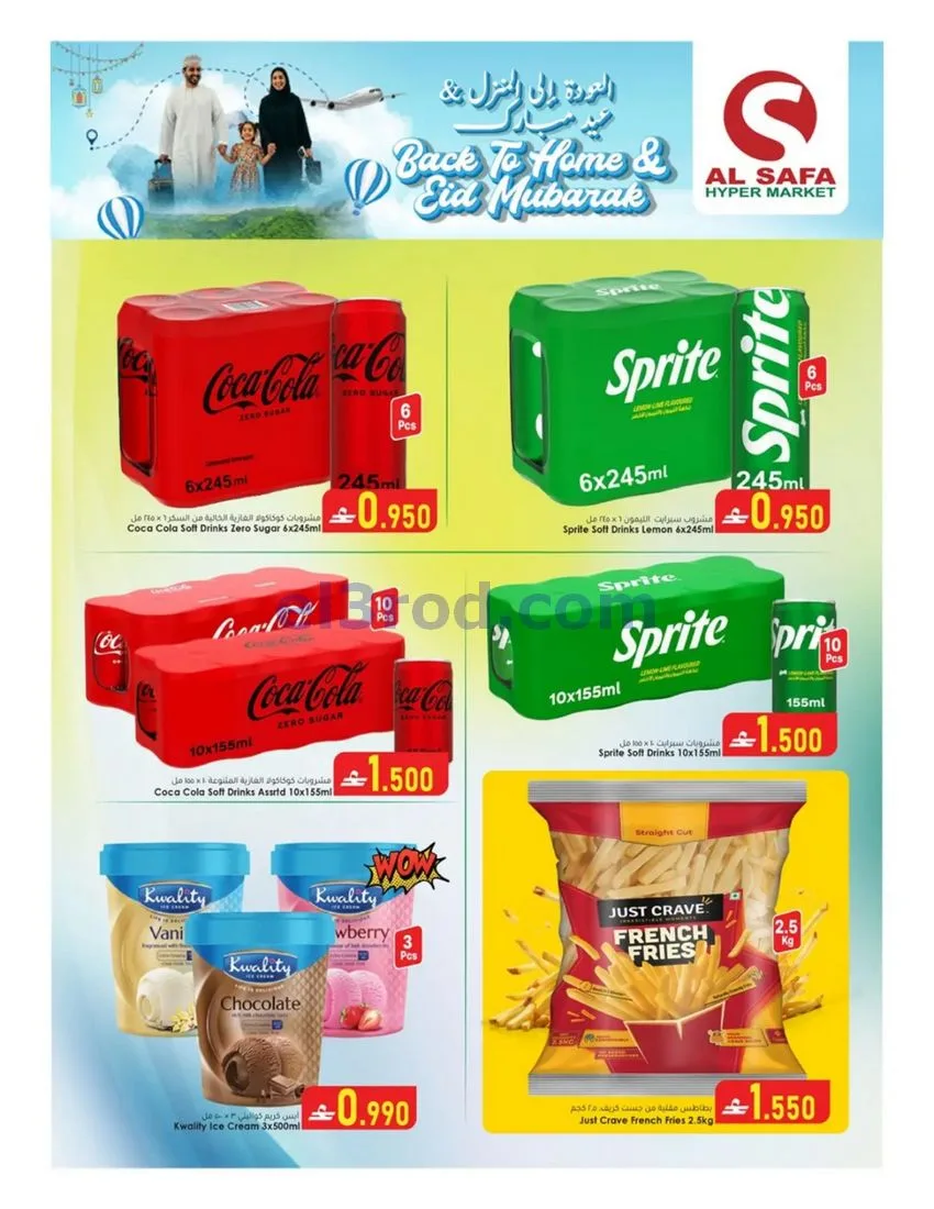 عروض الصفاء هايبر المعبيلة جنوبية|حتى 29-5-2026