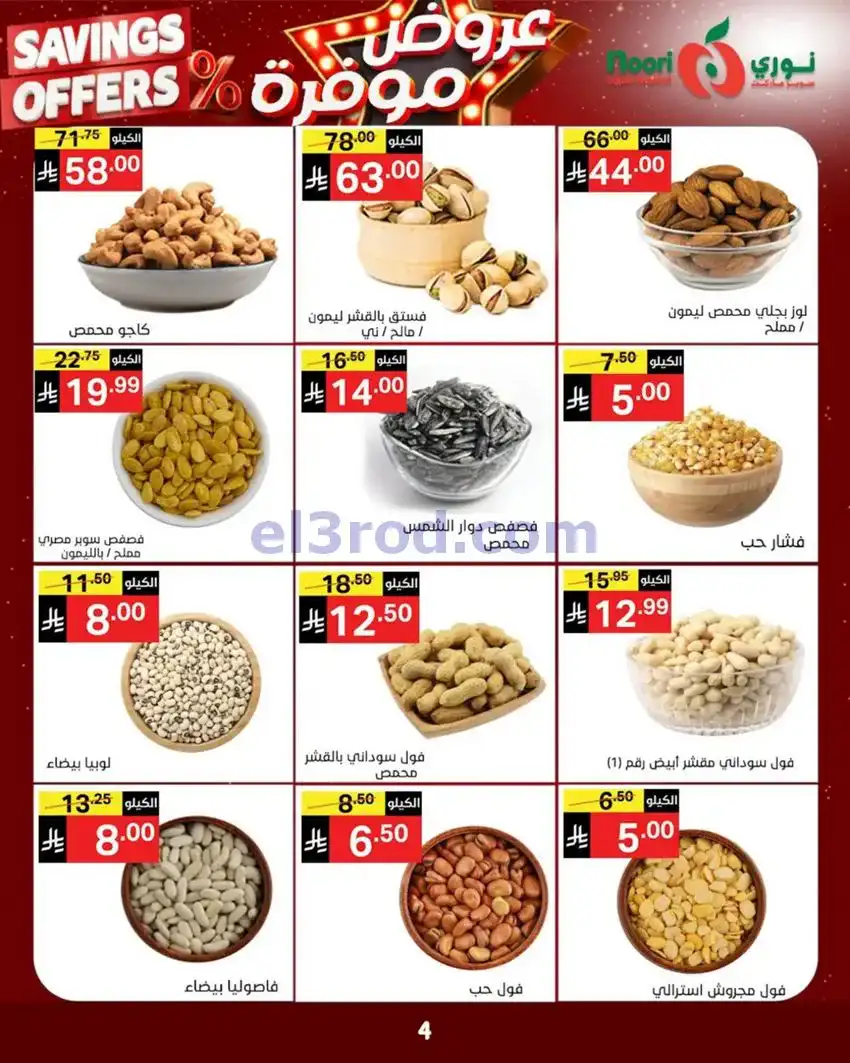 عروض نوري سوبرماركت السعودية|3 حتى 11-5-2026