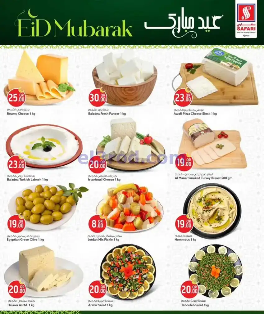 عروض سفاري قطر|عيد الاضحى|24 حتى 30-5-2026