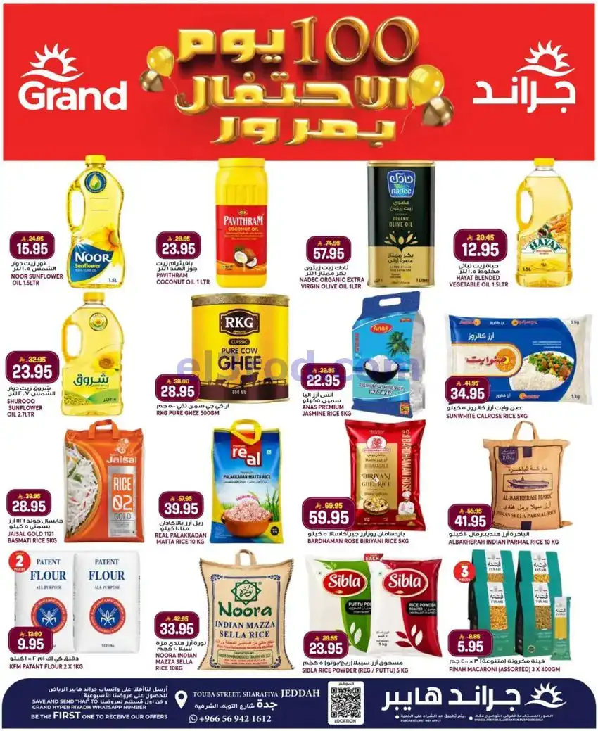 عروض جراند هايبر جدة|24 حتى 26-5-2026