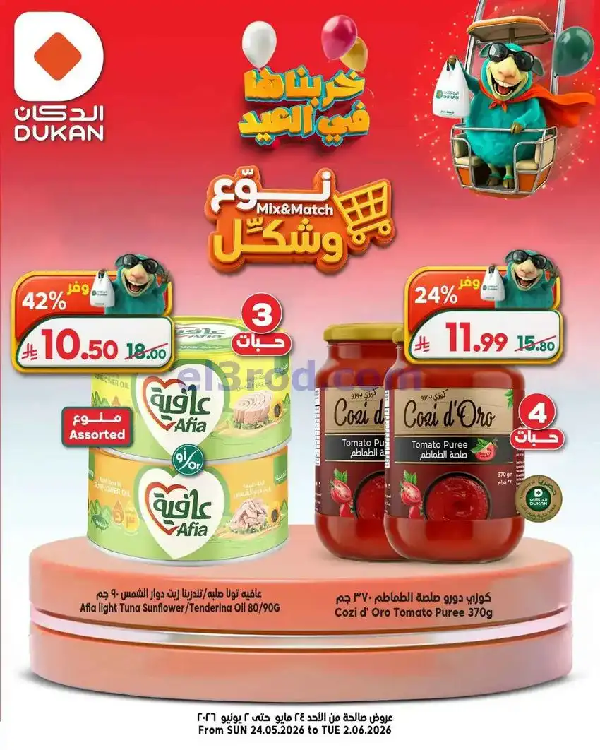 عروض الدكان السعودية|24-5 حتى 2-6-2026