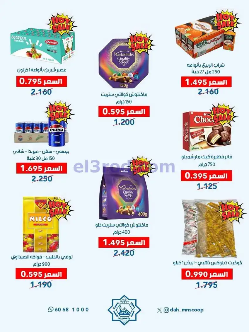 عروض جمعية الضاحية والمنصورية|25 حتى 31-5-2026