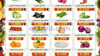 عروض جمعية العارضية التعاونية|25-5-2026 el3rod.com00005