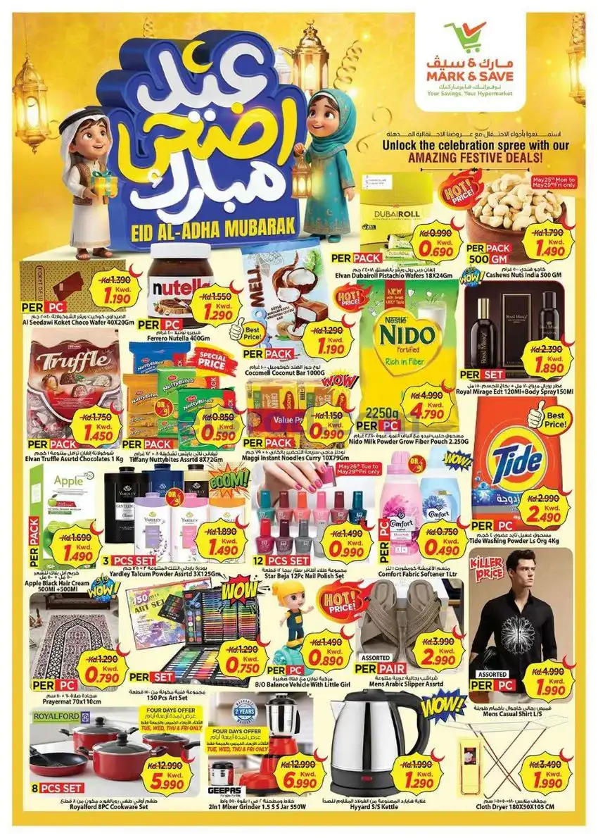 عروض مارك اند سيف جليب وفحيحيل|25 حتى 31-5-2026