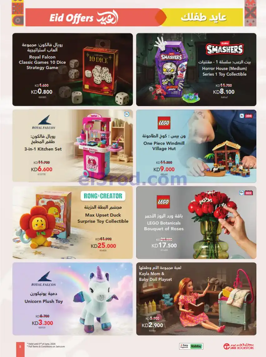 عروض مكتبة جرير الكويت|عيد الأضحى|حتى 3-6-2026