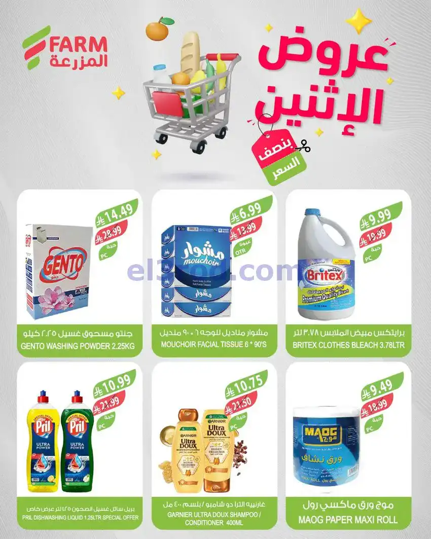عروض اسواق المزرعة السعودية|الاثنين|25-5-2026