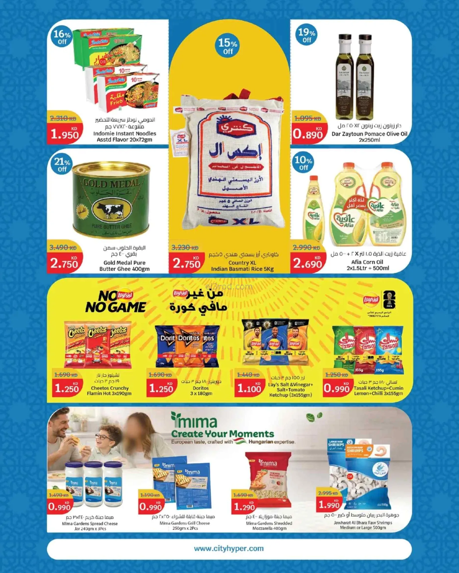 عروض سيتى هايبر الكويت|عيد مبارك|حتى 2-6-2026