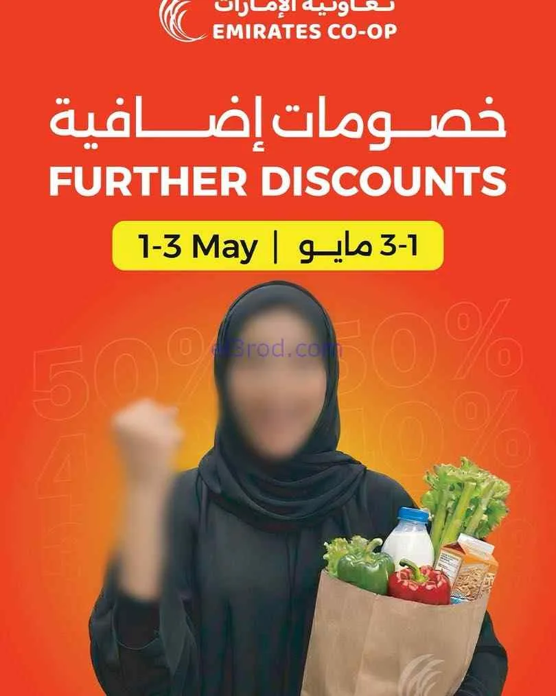 عروض جمعية الامارات التعاونية|1 حتى 3-5-2026