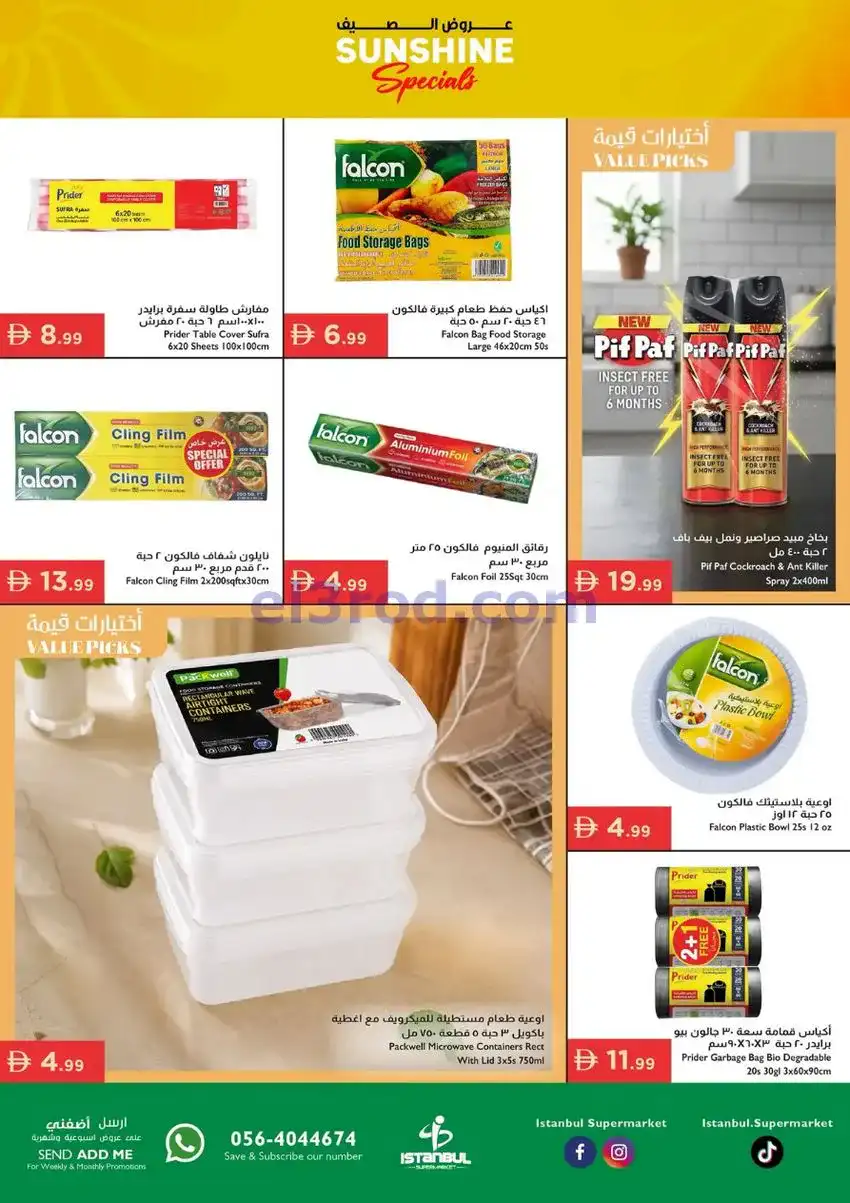 عروض إسطنبول ماركت الإمارات|صيف|حتى 3-6-2026