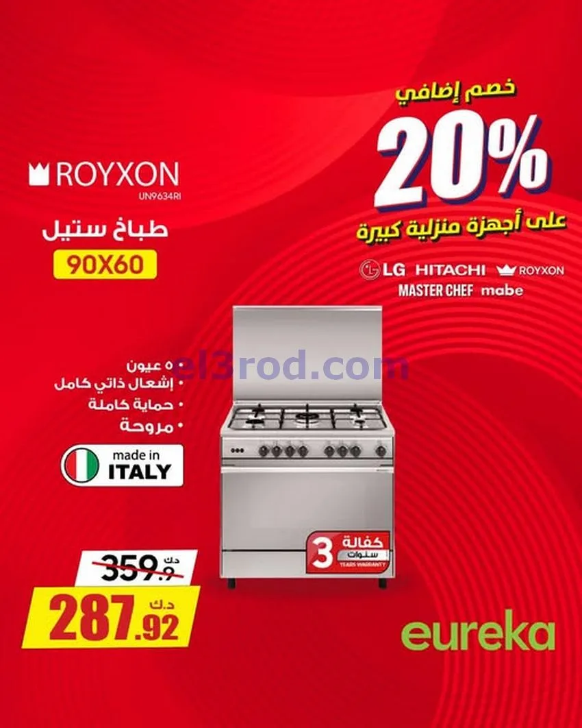 عروض يوريكا الكويت|½ السعر|30-5-2026