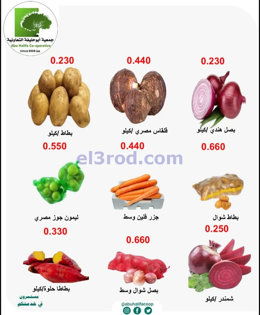 عروض جمعية أبو حليفة التعاونية|4 حتى 5-5-2026