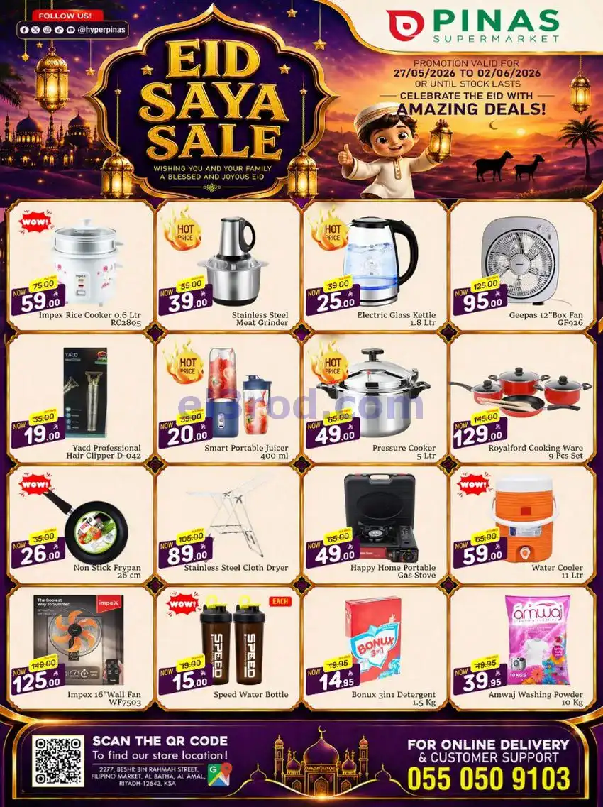 عروض بيناس سوبر ماركت بطحاء الرياض|حتى 2-6-2026