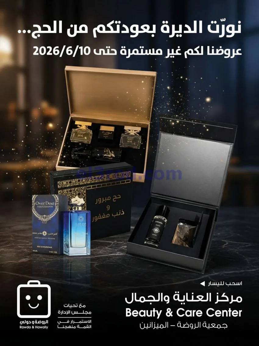 عروض جمعية الروضة وحولي التعاونية|حتى 10-6-2026