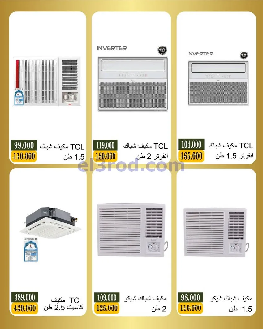 عروض جمعية بيان التعاونية|الكترون|حتى 16-5-2026