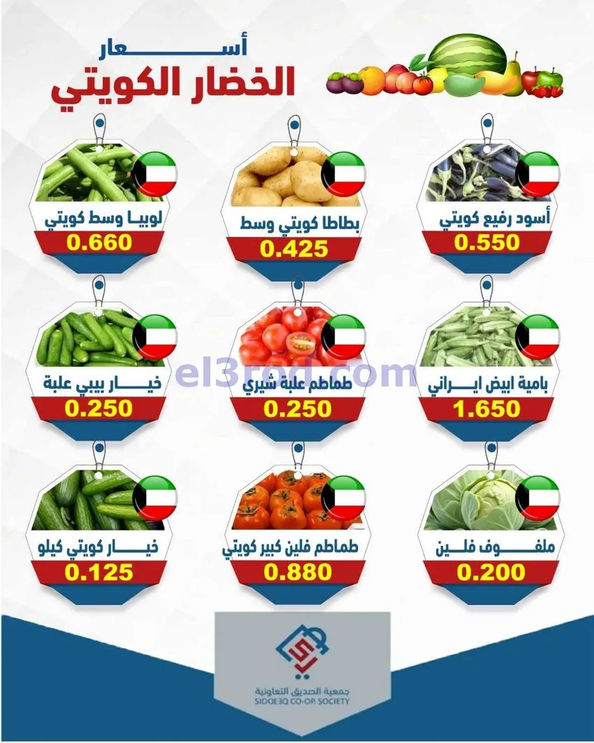 عروض جمعية الصديق التعاونية|5-5-2026