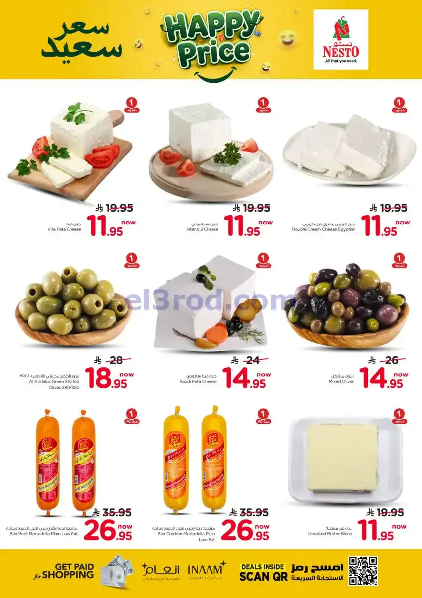 عروض نستو العزيزية البريدة الخرج|6 حتى 12-5-2026