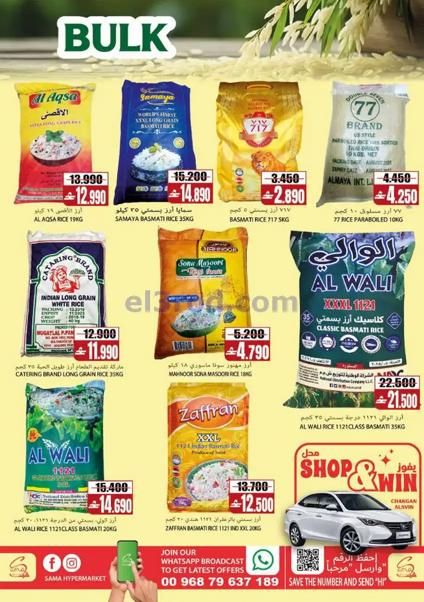 عروض سما هايبرماركت عمان|6 حتى 9-5-2026