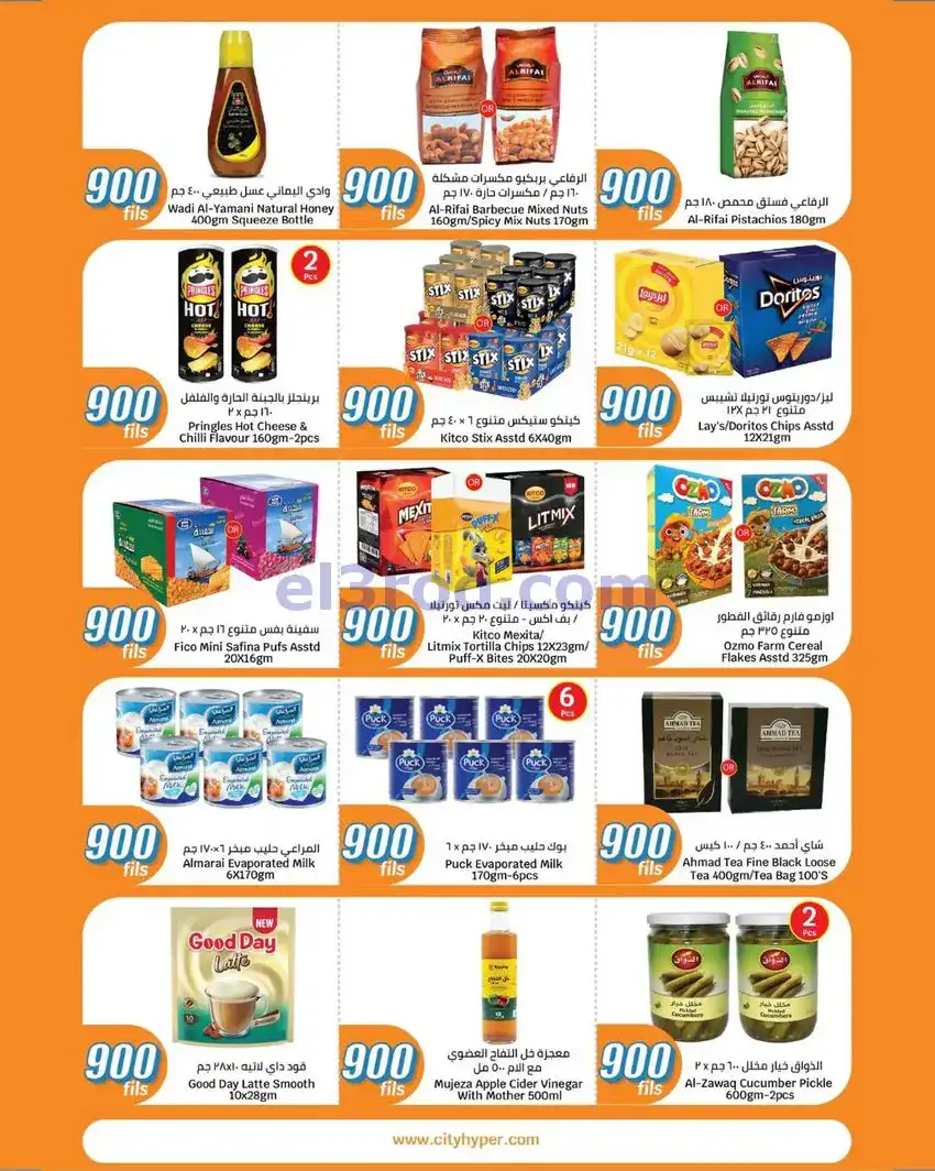 عروض سيتى ماركت الكويت|بـ 900 فلس|حتى 19-5-2026