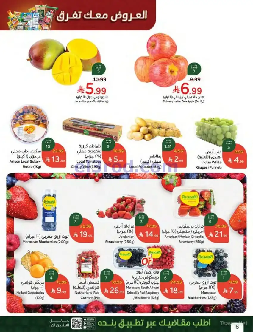 عروض بنده وهايبر بنده السعودية|6 حتى 12-5-2026