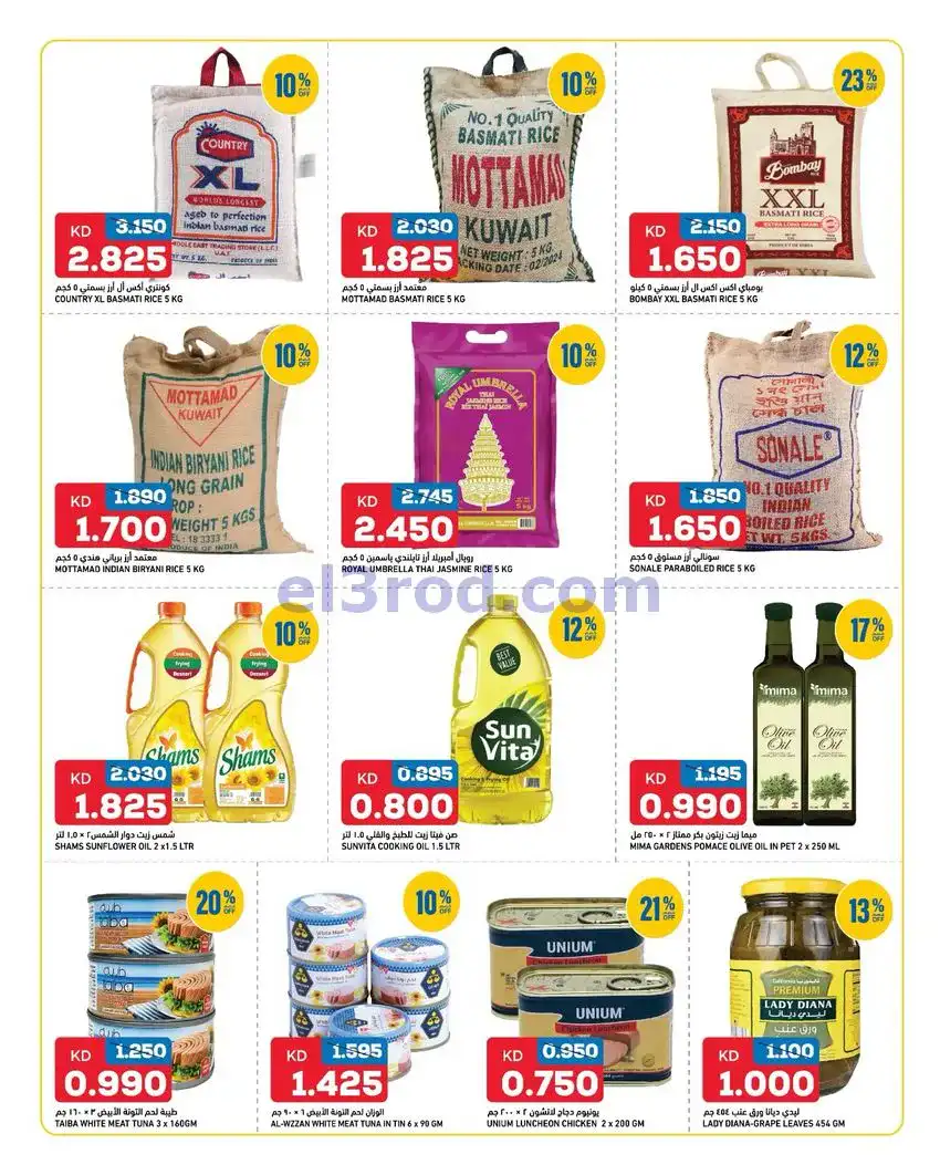 عروض غلف مارت الكويت|7 حتى 9-5-2026