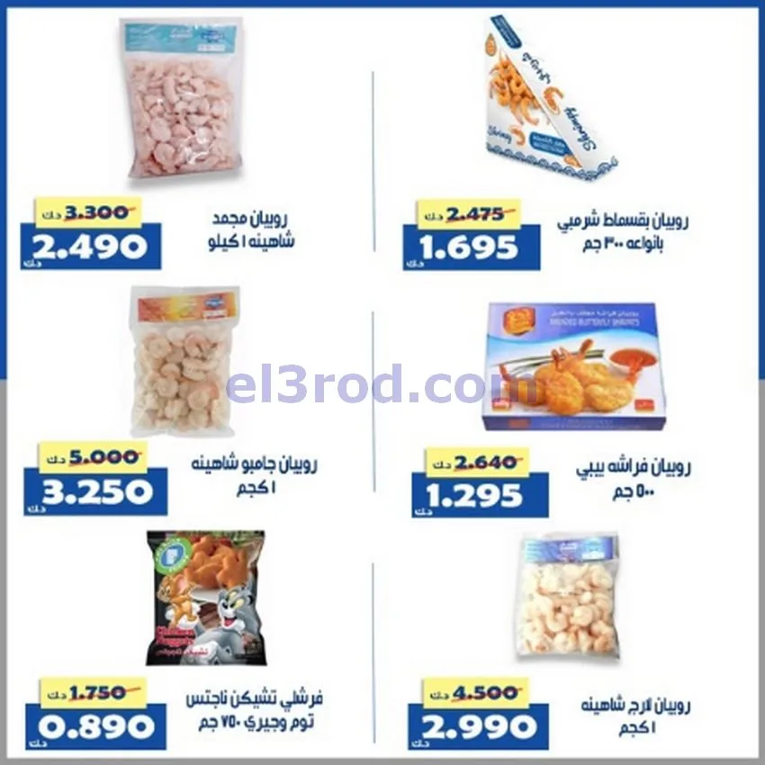 عروض جمعية الخالدية التعاونية|7 حتى 10-5-2026