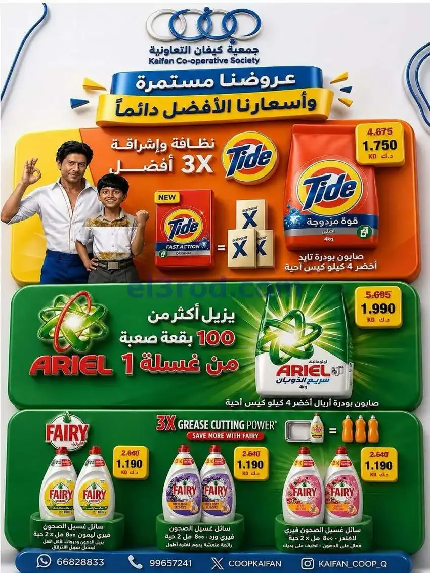 عروض جمعية كيفان التعاونية|7 حتى 9-5-2026