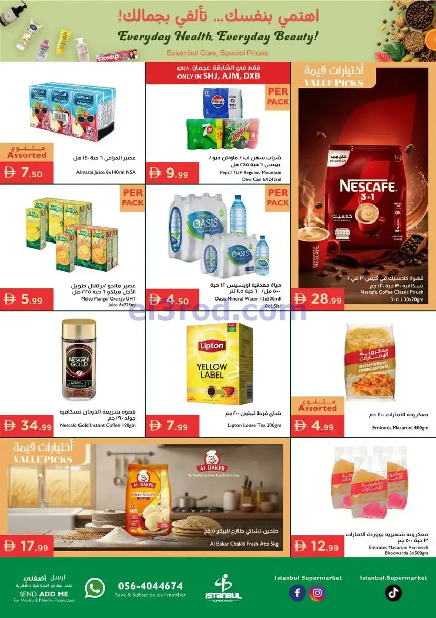 عروض اسطنبول سوبرماركت الامارات|7 حتى 10-5-2026