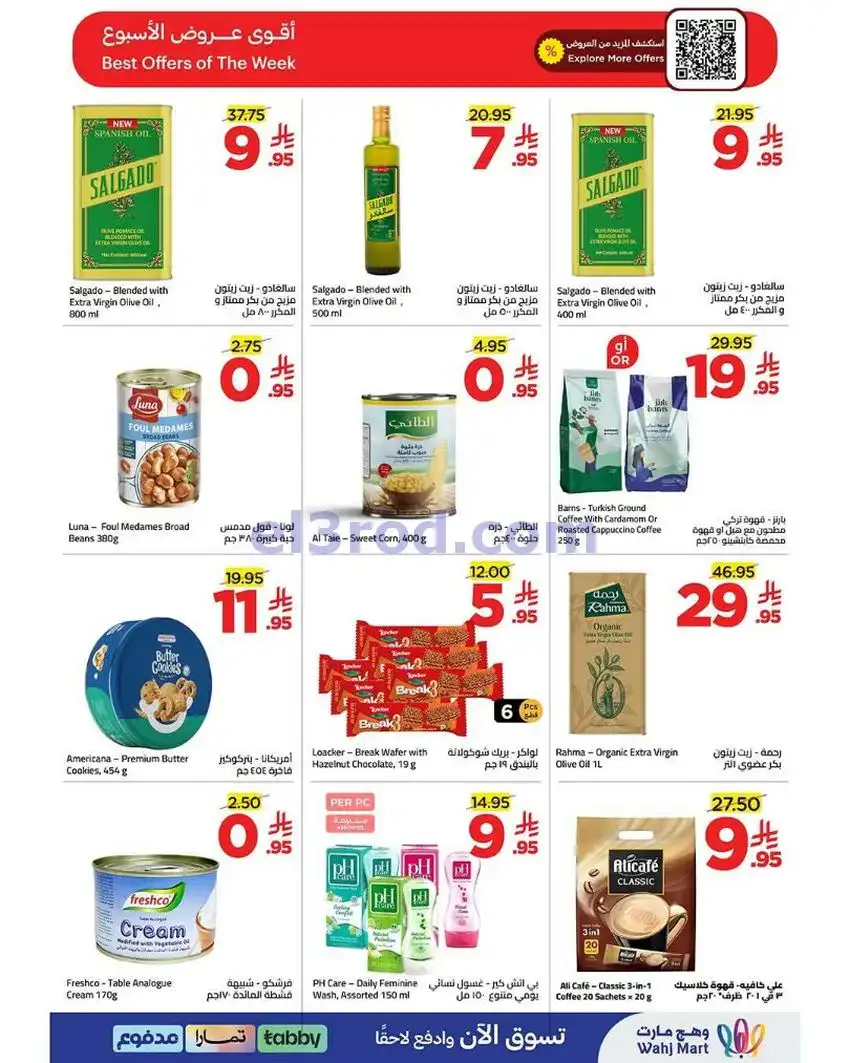 عروض وهج مارت السعودية|7 حتى 14-5-2026