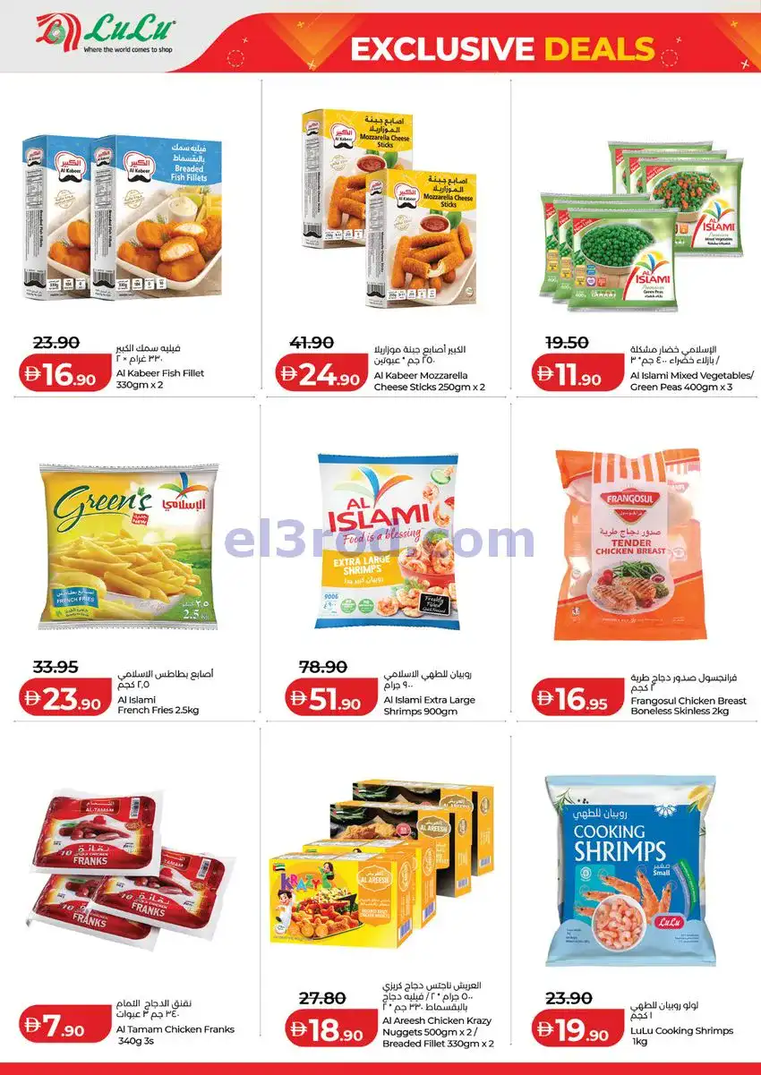 عروض لولو هايبر الإمارات|حصرية|8 حتى 12-5-2026