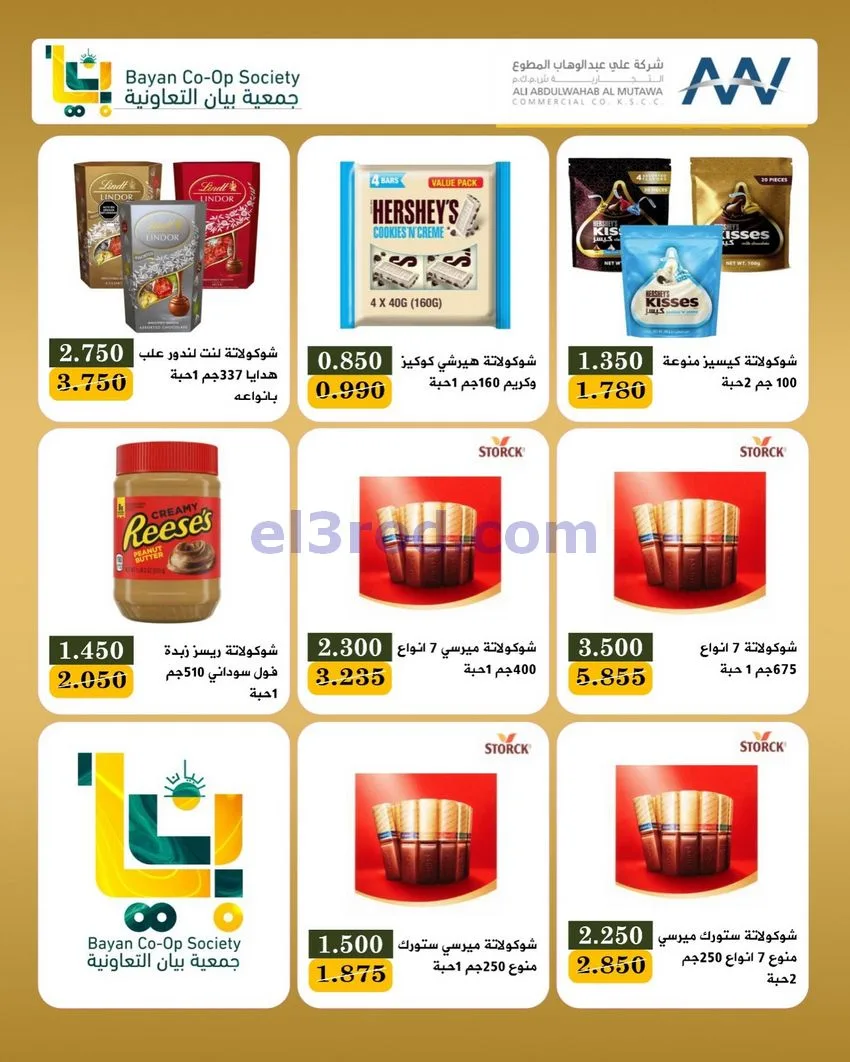 عروض جمعية بيان التعاونية|10 حتى 12-5-2026