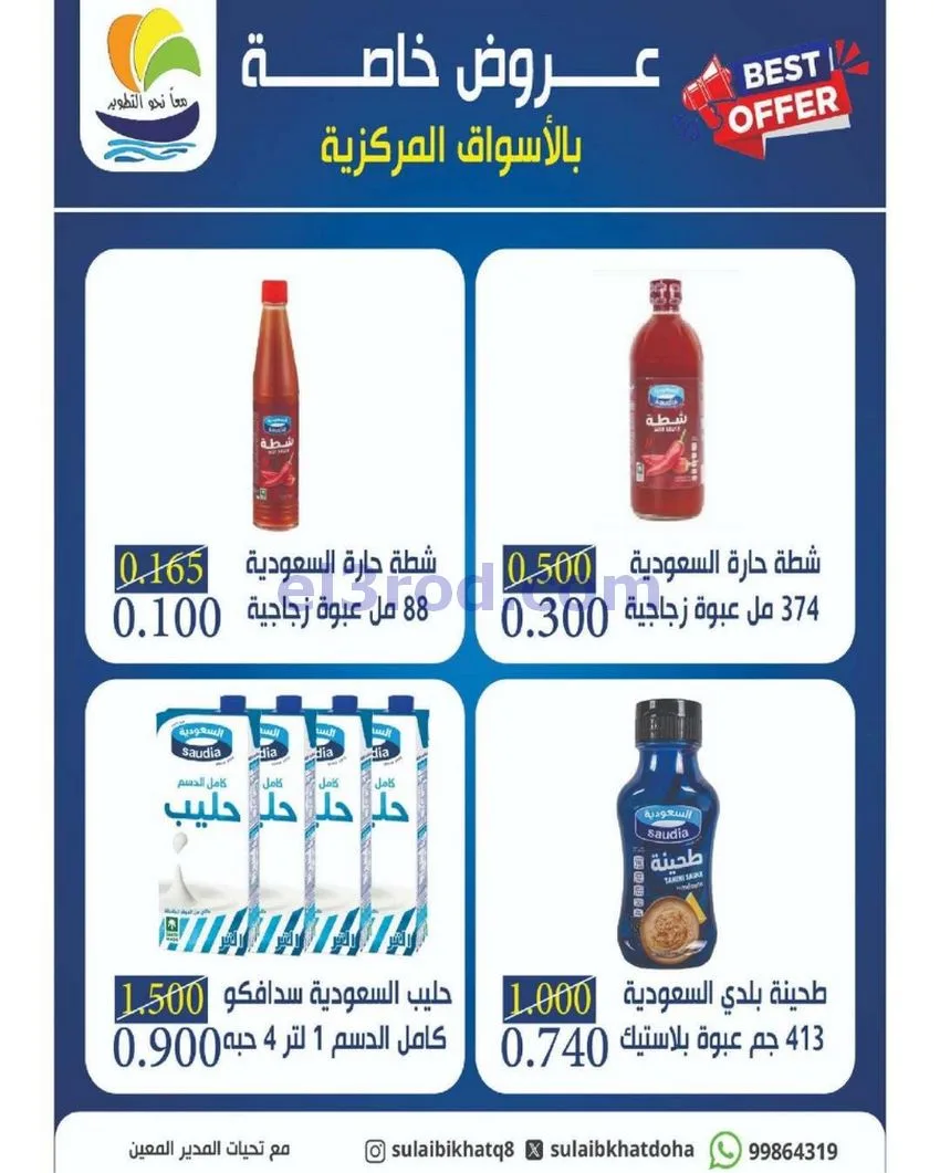 عروض جمعية الصليبخات والدوحة|9 حتى 14-5-2026