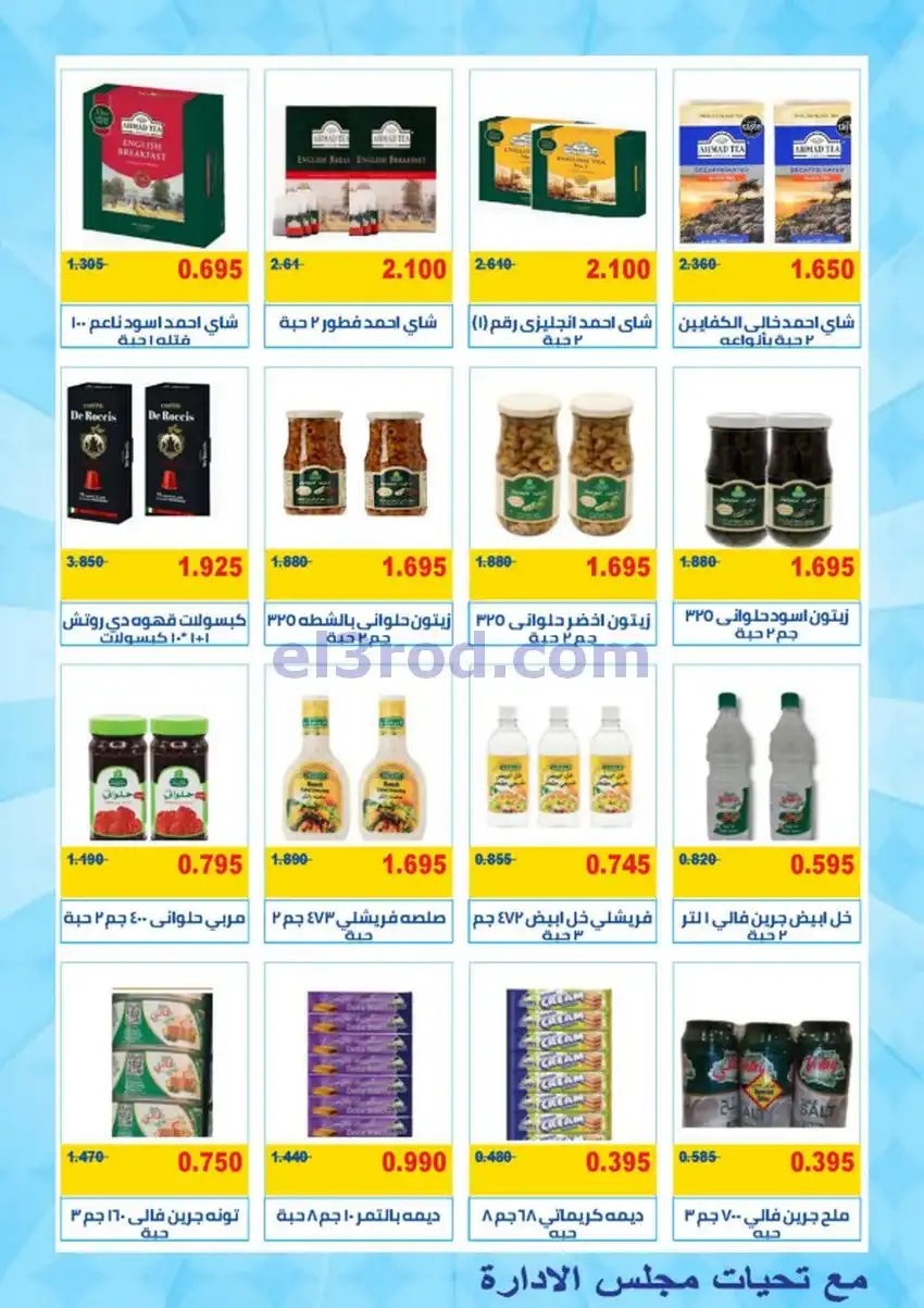 عروض جمعية المنقف التعاونية|10 حتى 14-5-2026