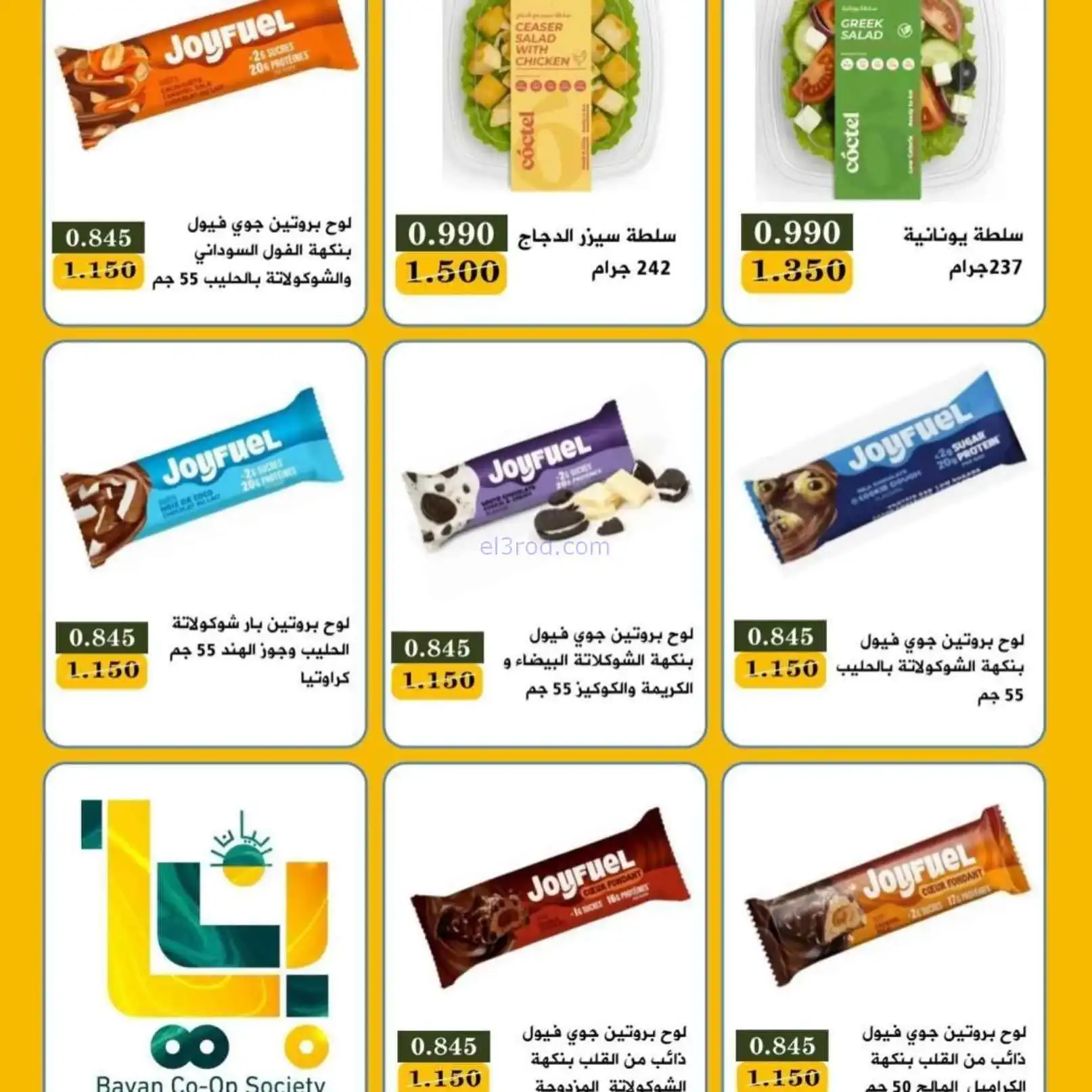 عروض جمعية بيان التعاونية|3 حتى 4-5-2026