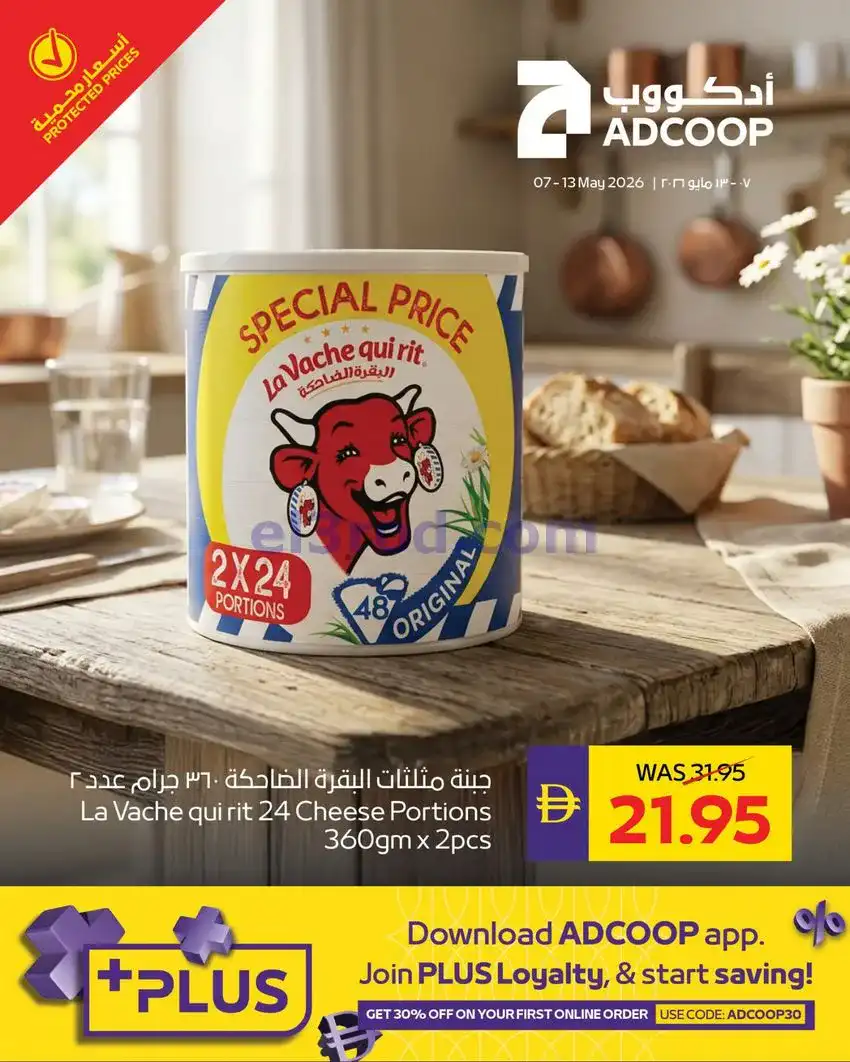 عروض جمعية أبوظبي التعاونية|10 حتى 14-5-2026