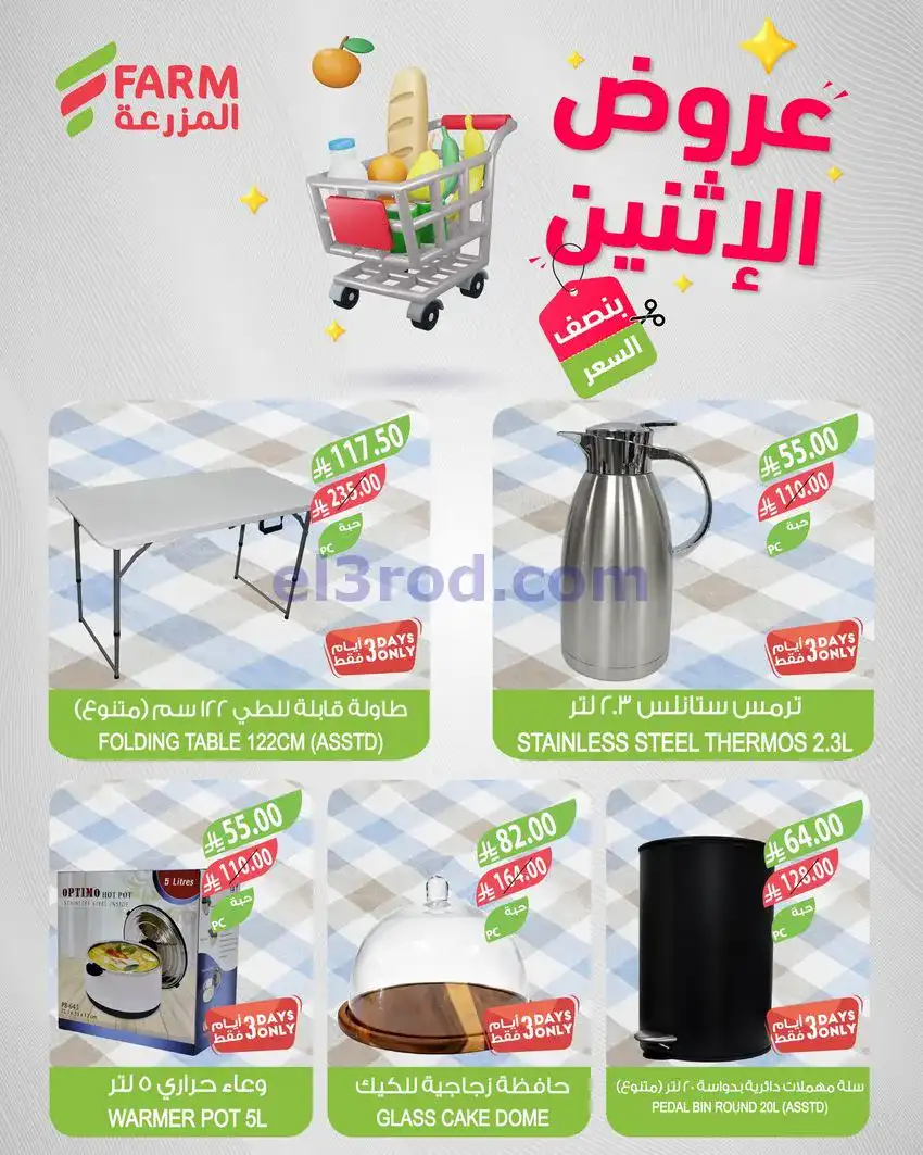 عروض اسواق المزرعة السعودية|نصف سعر|11-5-2026
