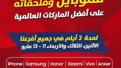 عروض يوريكا كويت|موبايلات وملحقاته|حتى 13-5-2026 el3rod.com00006