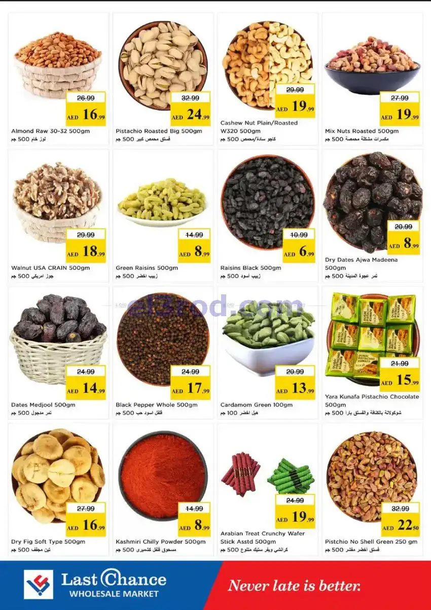 عروض لاست تشانس الفجيرة الامارات|حتى 13-5-2026
