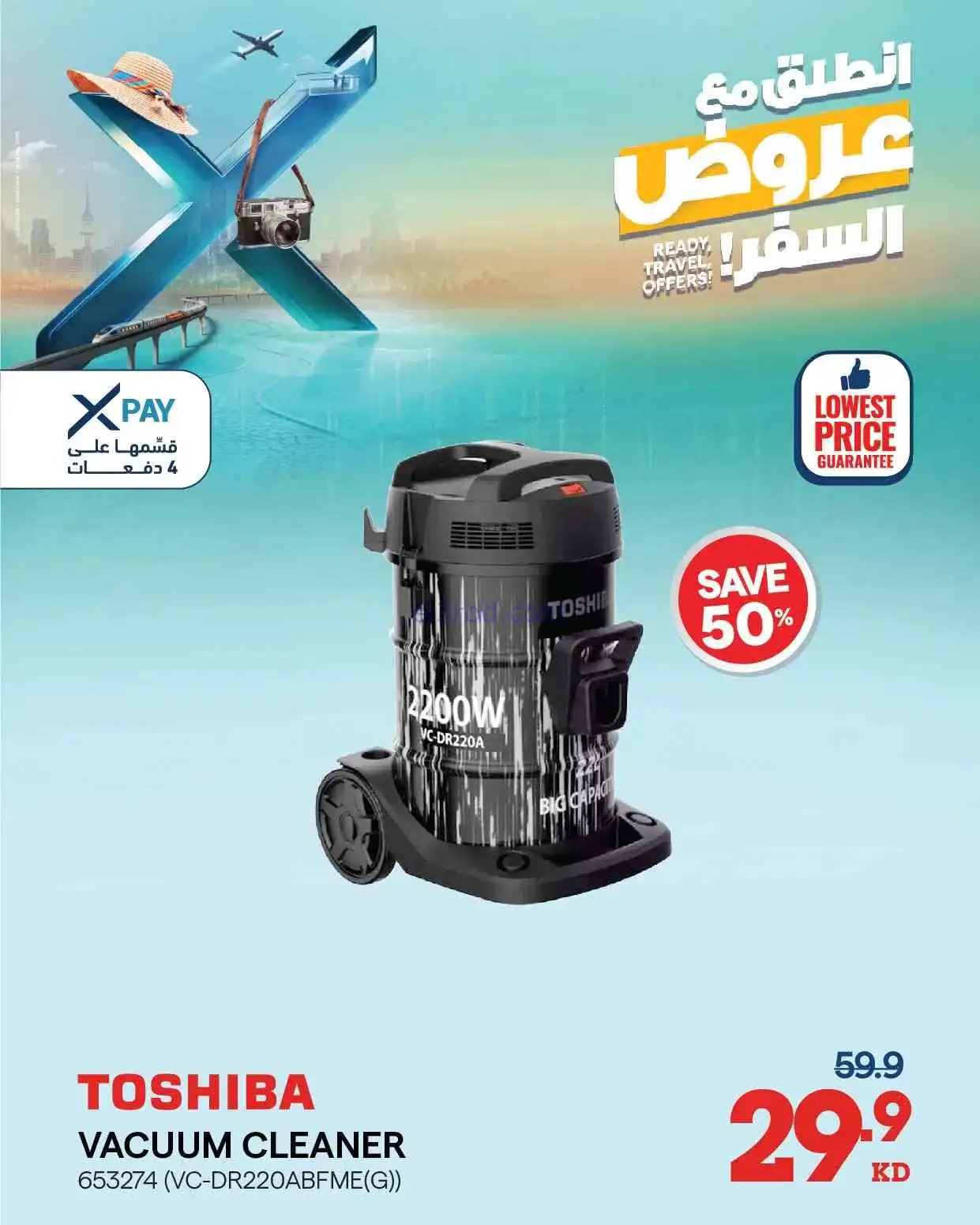 عروض إلكترونيات الغانم الكويت|السفر|من 2-5-2026