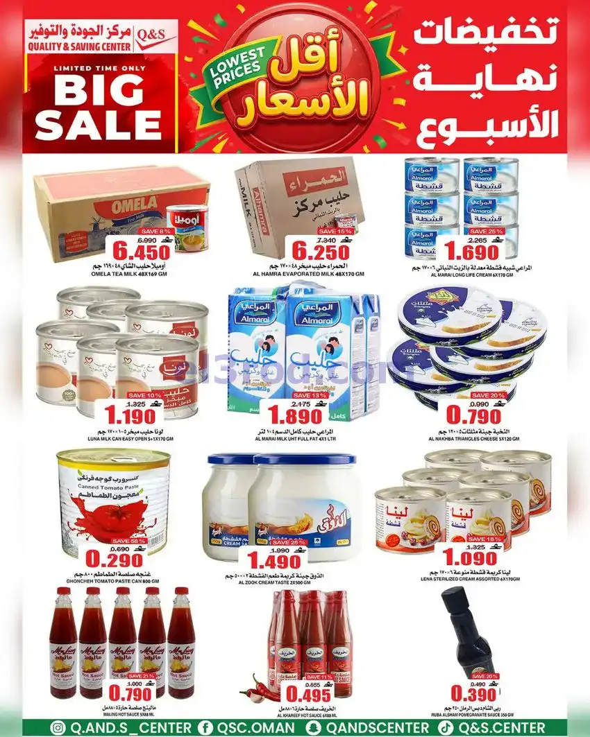 عروض مركز الجودة والتوفير عمان|13 حتى 19-5-2026