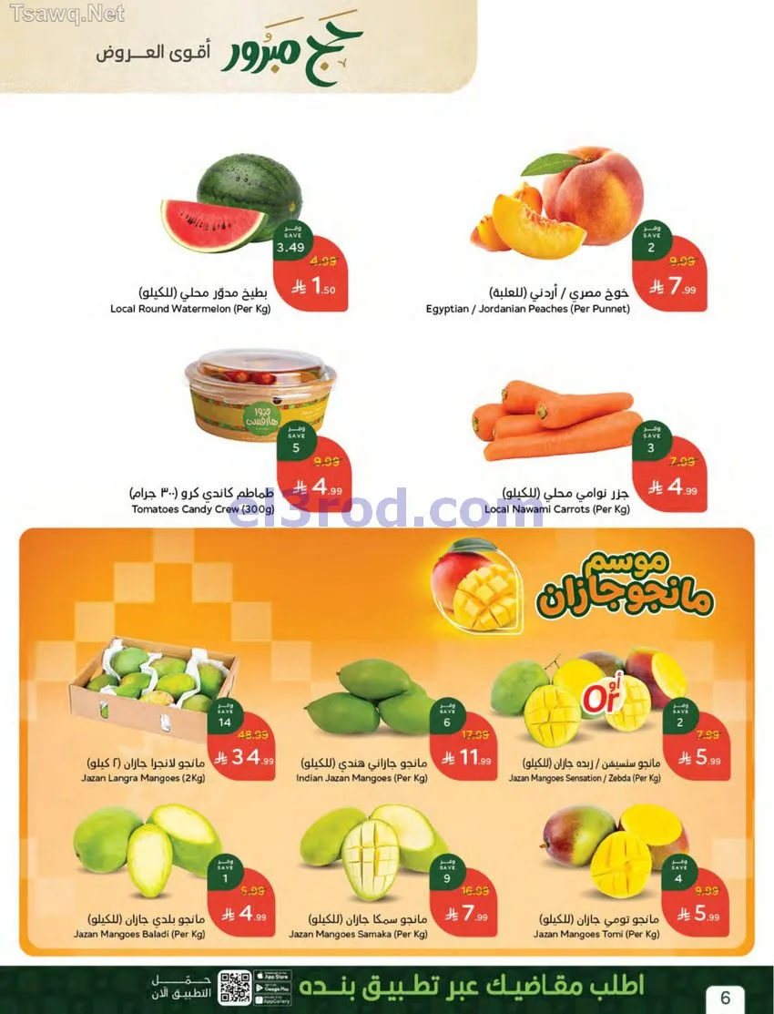 عروض بنده هايبر السعودي|حج مبرور|حتى 19-5-2026