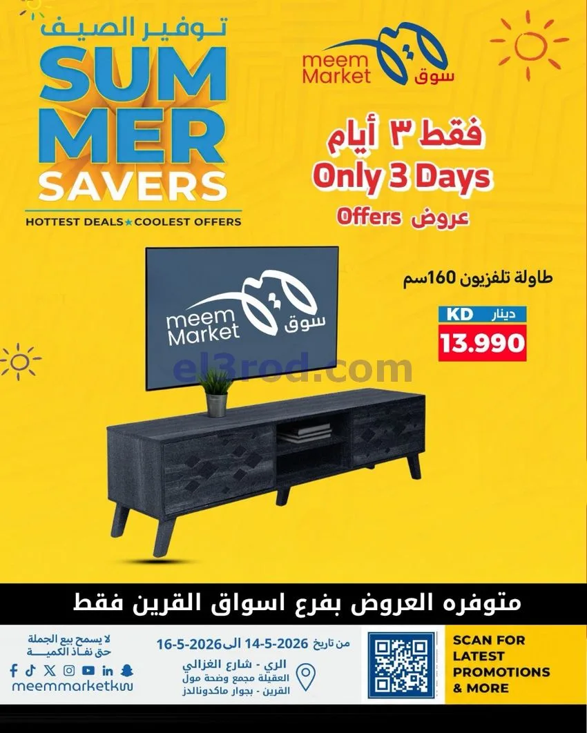 عروض سوق ميم ماركت الكويت|14 حتى 16-5-2026