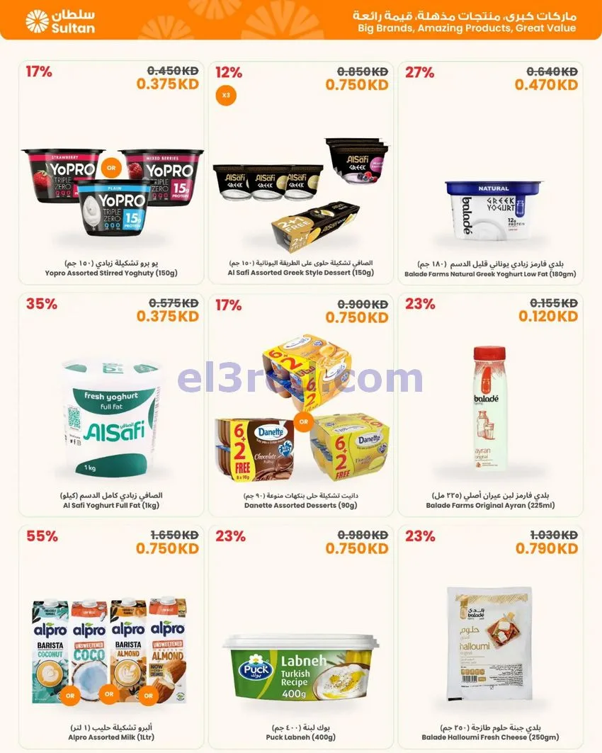 عروض سلطان ماركت الكويت|اختيارات|حتى 31-5-2026