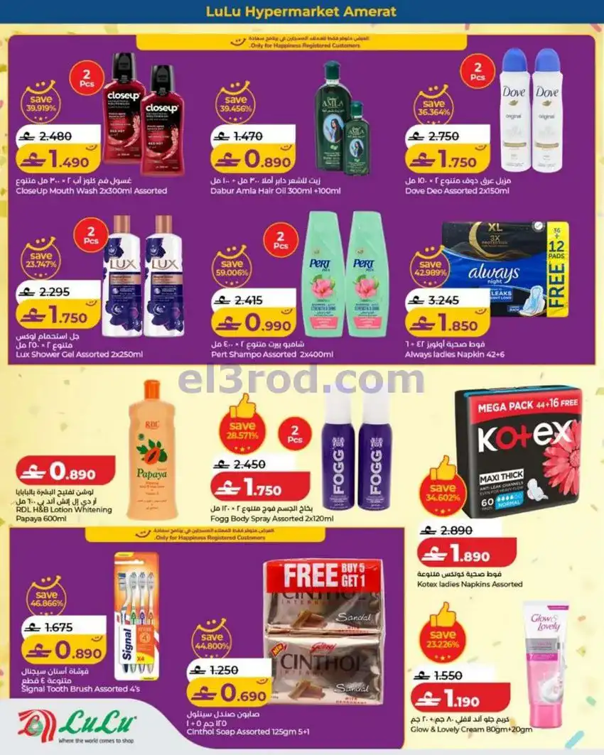 عروض لولو العامرات|الذكرى السنوية|حتى 16-5-2026