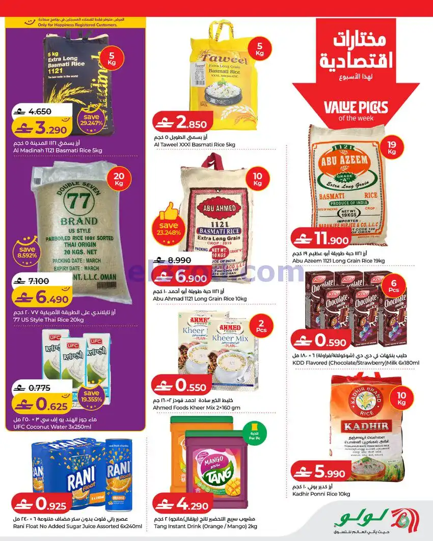 عروض لولو عمان|لولو للتوفيرات|14 حتى 20-5-2026