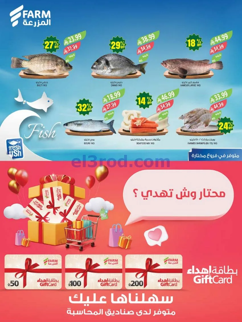 عروض المزرعة السعودية|الذكرى سنوية|حتى 19-5-2026