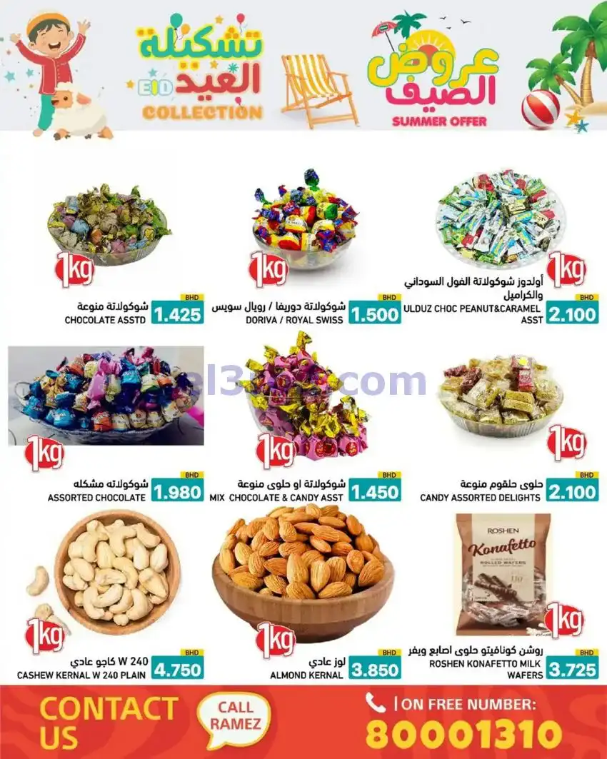 عروض اسواق رامز البحرين|14 حتى 19-5-2026