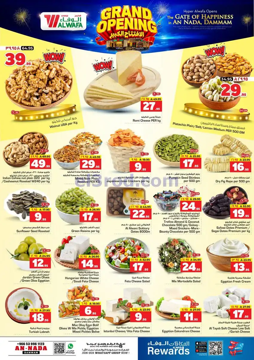 عروض هايبر الوفا ندى، الفيصلية!18 حتى 23-5-2026